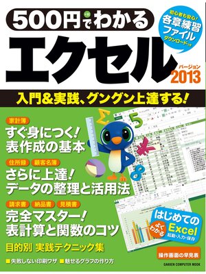 cover image of ５００円でわかる　エクセル２０１３